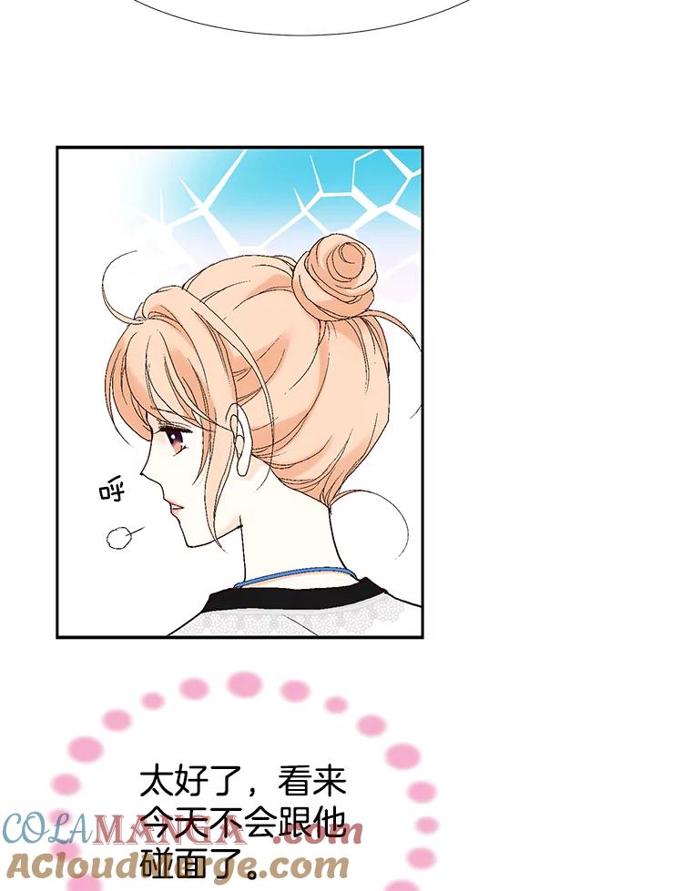 《我喜欢春天般的你》33.你是不是有什么事？ 第73页