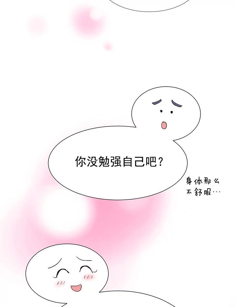 《我喜欢春天般的你》33.你是不是有什么事？ 第60页