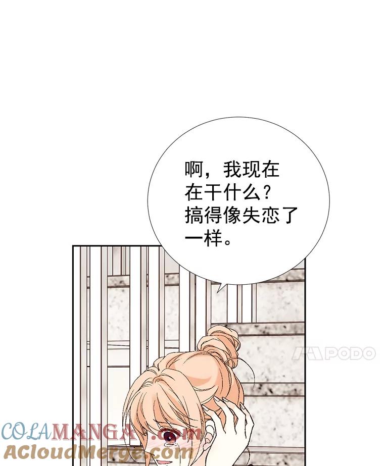 《我喜欢春天般的你》33.你是不是有什么事？ 第25页