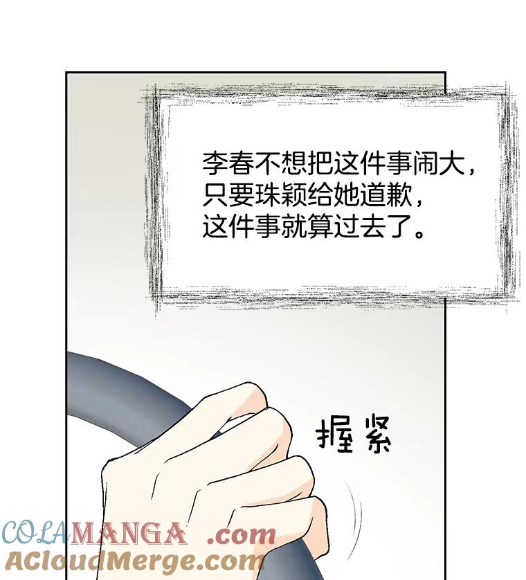 《我喜欢春天般的你》34.我这是看到了什么？ 第101页
