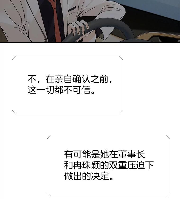 《我喜欢春天般的你》34.我这是看到了什么？ 第103页