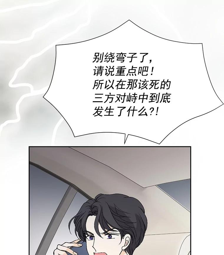 《我喜欢春天般的你》34.我这是看到了什么？ 第64页
