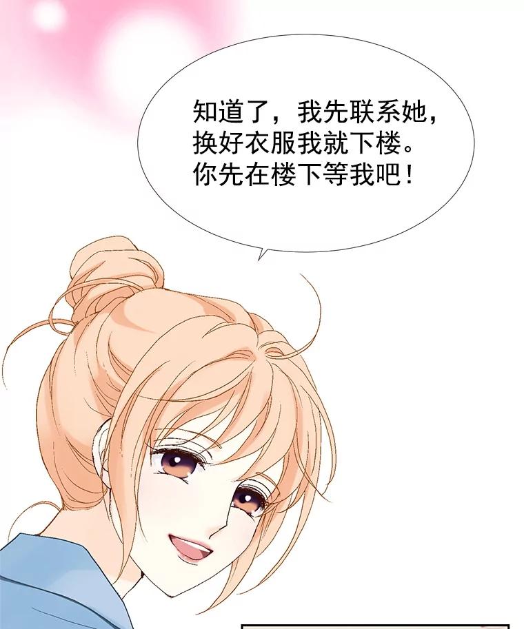 《我喜欢春天般的你》34.我这是看到了什么？ 第23页