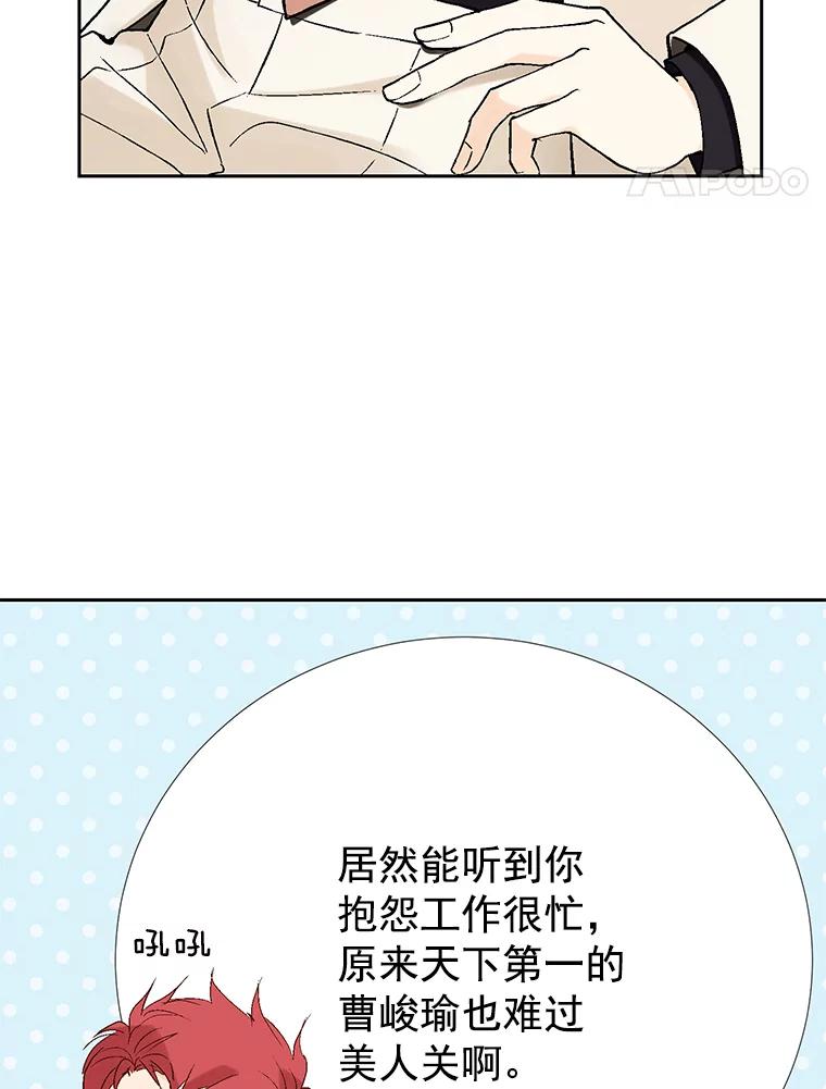 《我喜欢春天般的你》34.我这是看到了什么？ 第46页