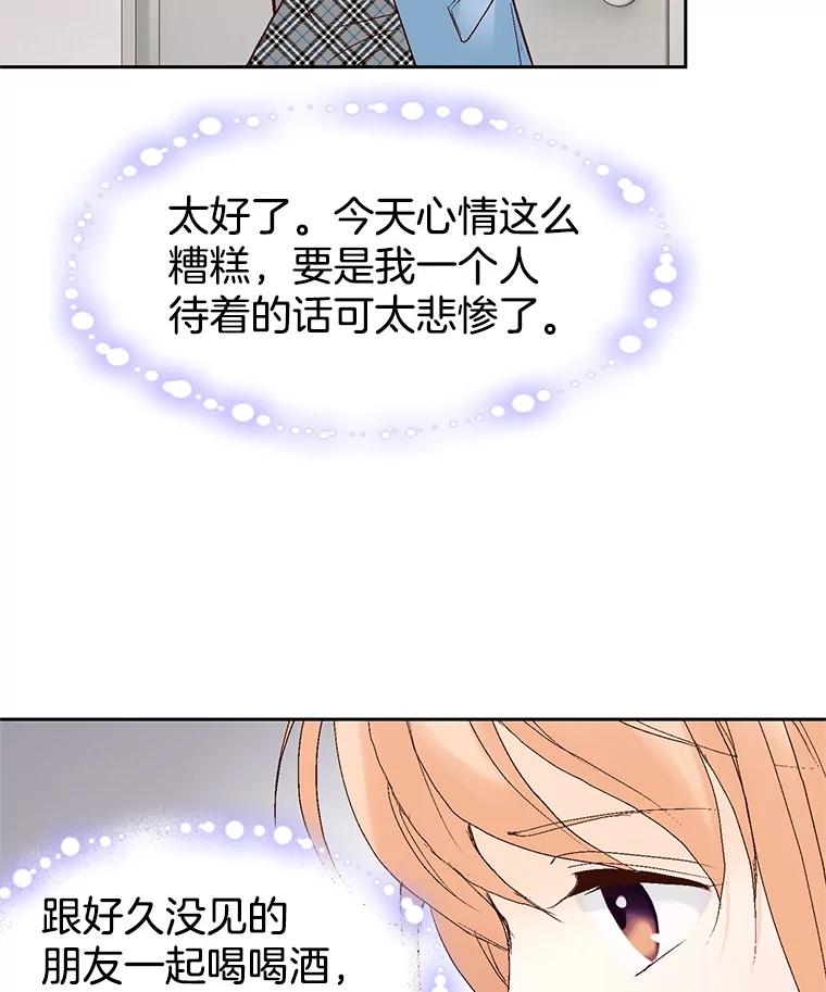 《我喜欢春天般的你》34.我这是看到了什么？ 第27页