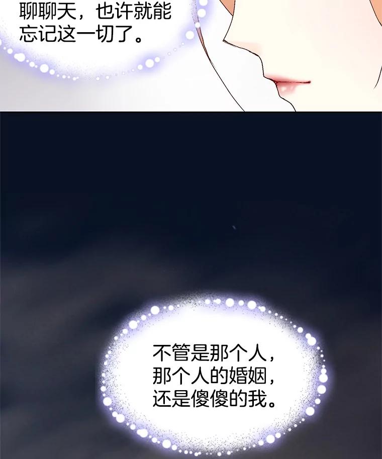 《我喜欢春天般的你》34.我这是看到了什么？ 第28页
