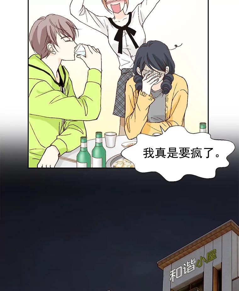 《我喜欢春天般的你》34.我这是看到了什么？ 第96页