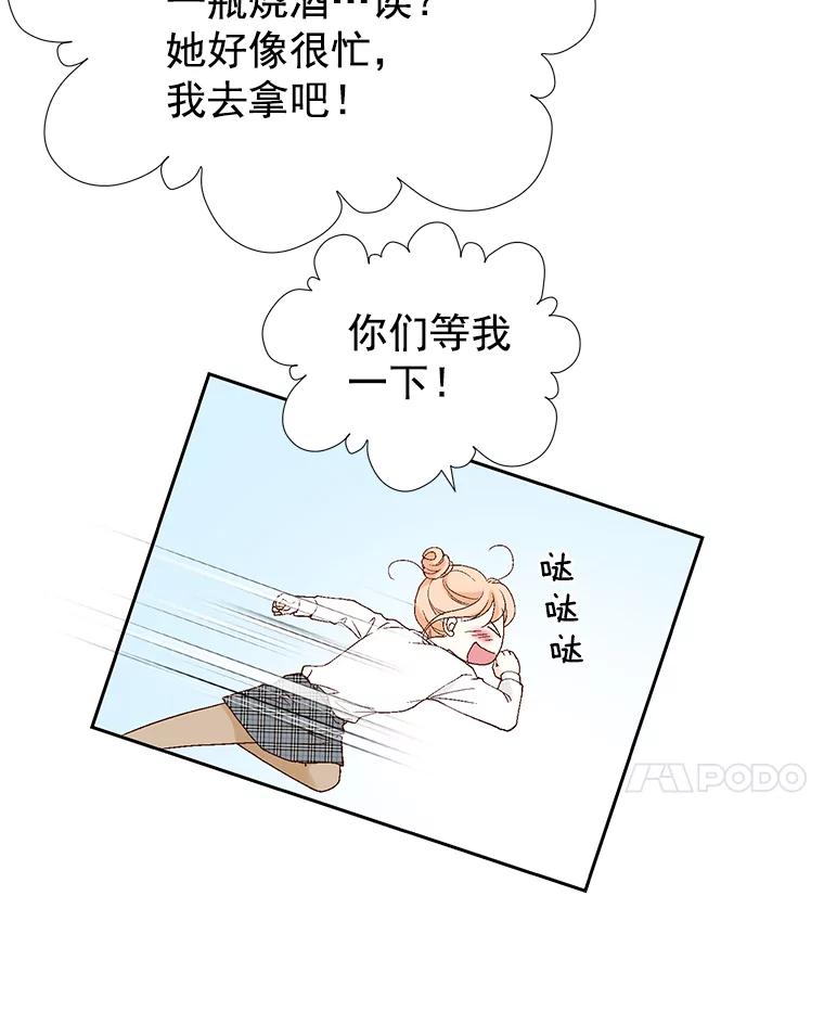 《我喜欢春天般的你》34.我这是看到了什么？ 第87页