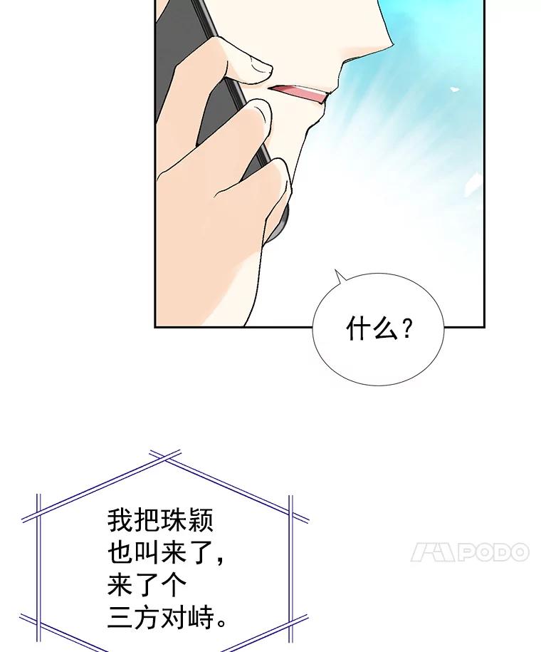 《我喜欢春天般的你》34.我这是看到了什么？ 第59页