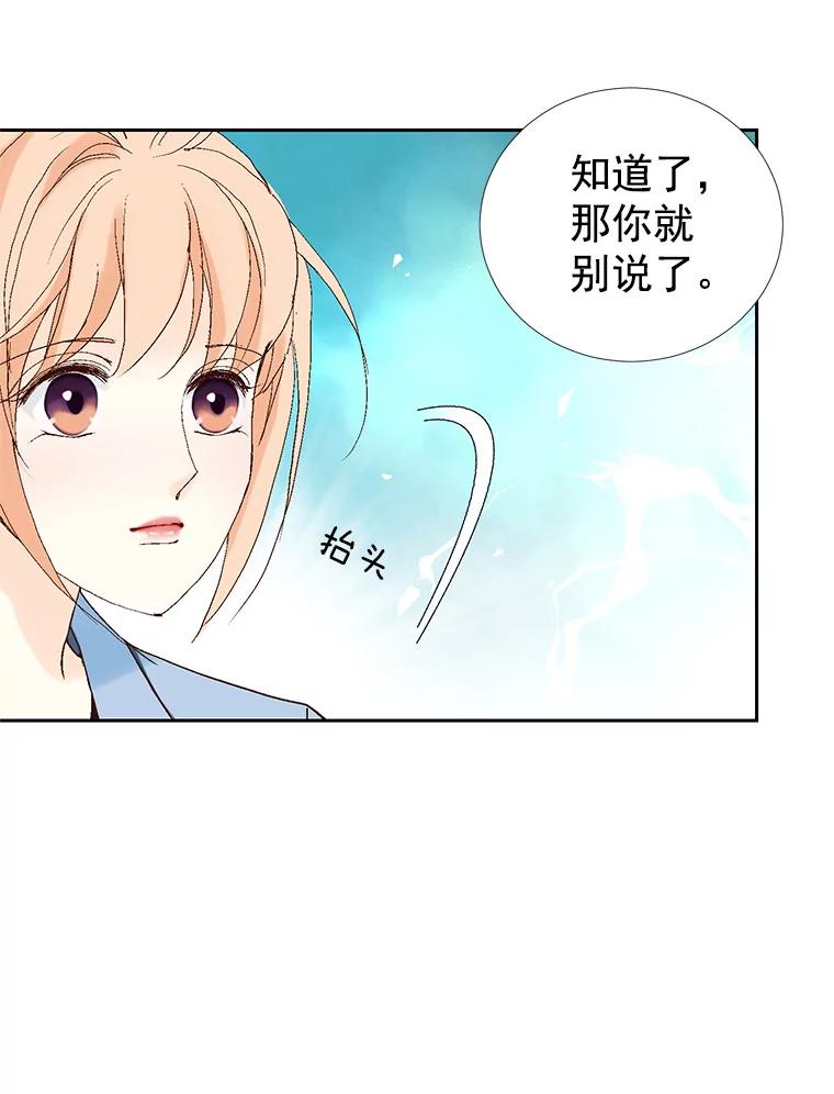 《我喜欢春天般的你》34.我这是看到了什么？ 第12页