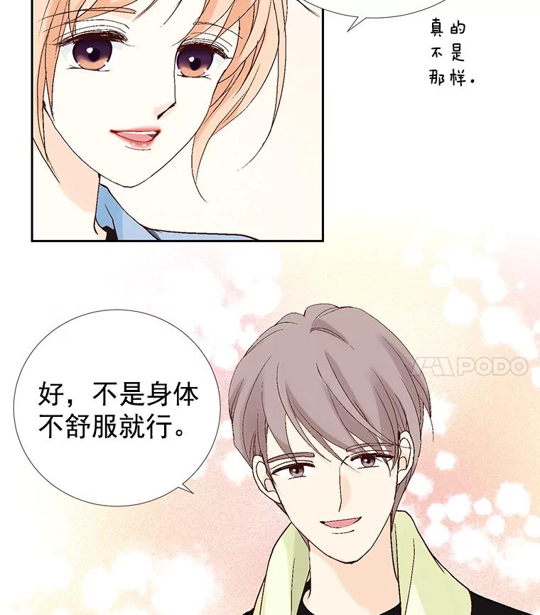 《我喜欢春天般的你》34.我这是看到了什么？ 第18页