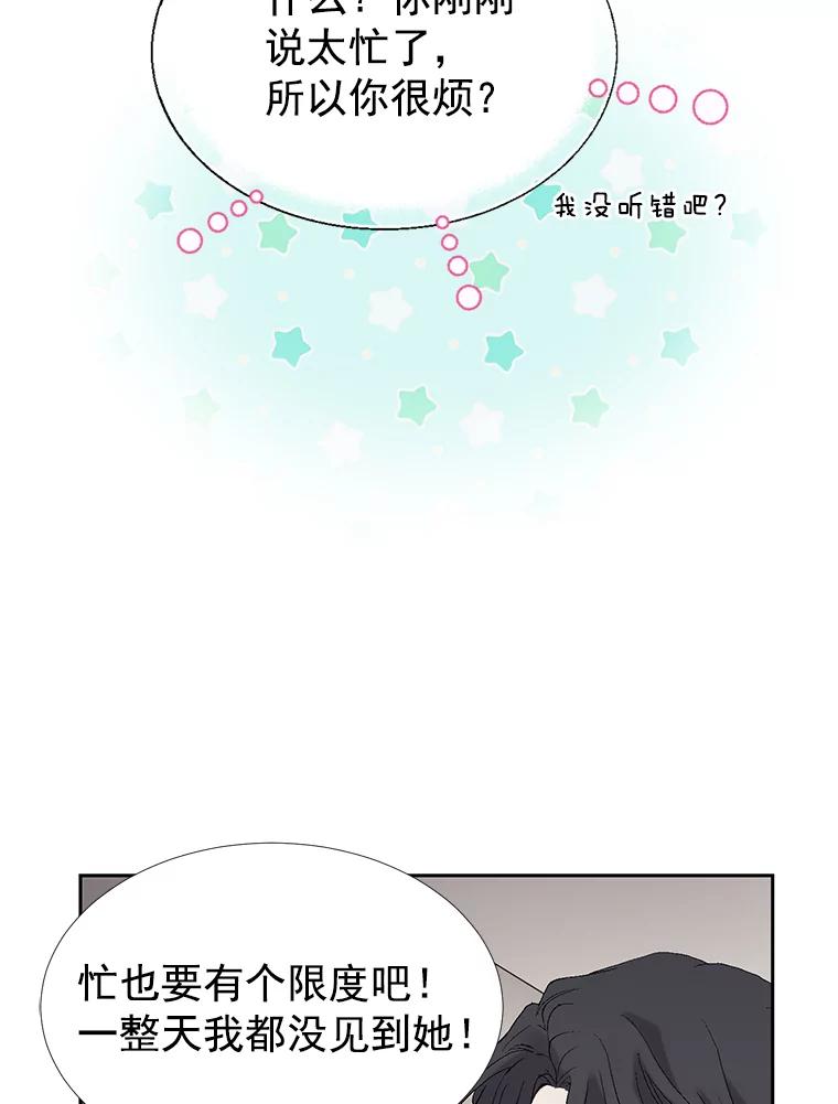 《我喜欢春天般的你》34.我这是看到了什么？ 第44页