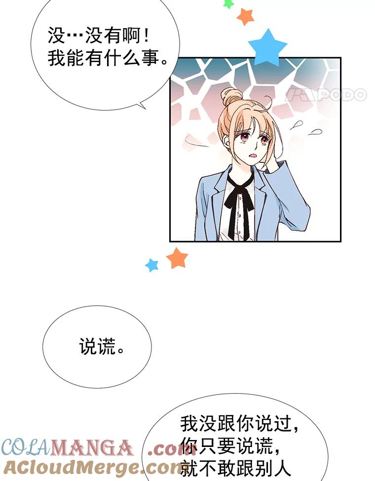 《我喜欢春天般的你》34.我这是看到了什么？ 第5页