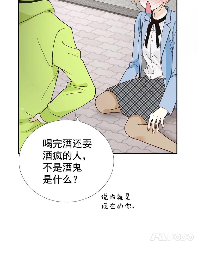 《我喜欢春天般的你》34.我这是看到了什么？ 第112页