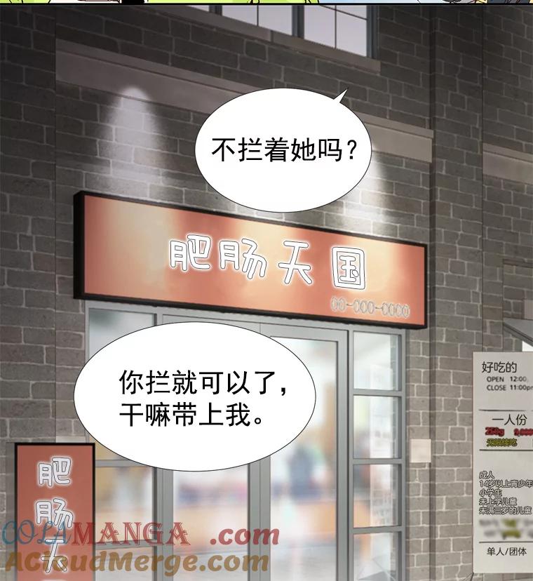 《我喜欢春天般的你》34.我这是看到了什么？ 第89页