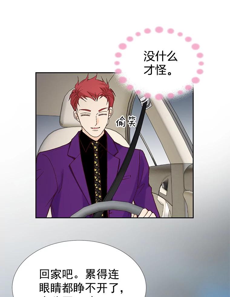 《我喜欢春天般的你》34.我这是看到了什么？ 第35页
