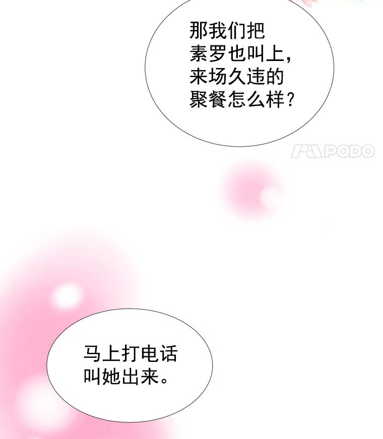 《我喜欢春天般的你》34.我这是看到了什么？ 第22页