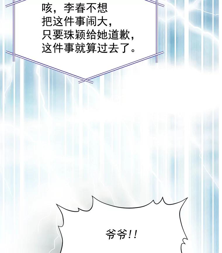 《我喜欢春天般的你》34.我这是看到了什么？ 第66页