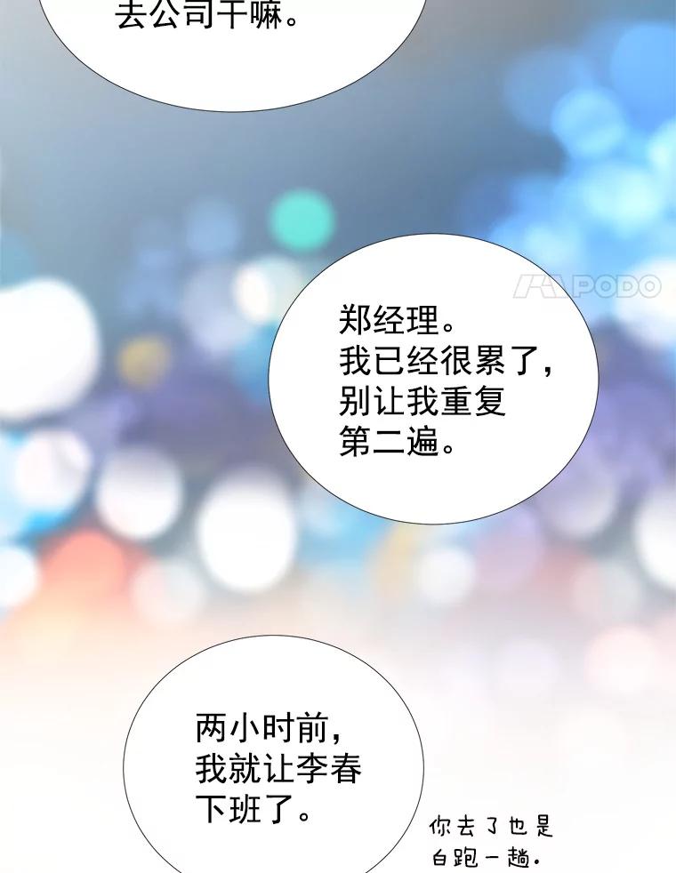 《我喜欢春天般的你》34.我这是看到了什么？ 第36页