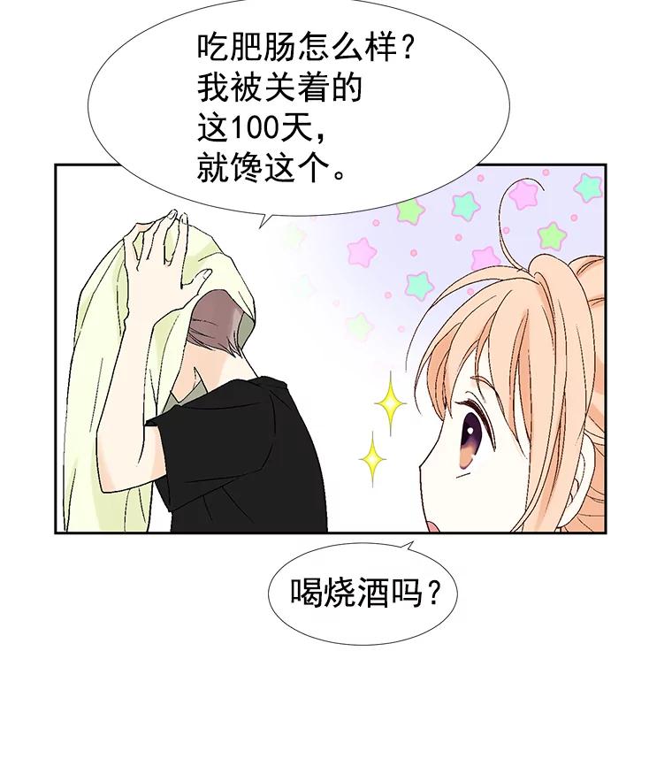 《我喜欢春天般的你》34.我这是看到了什么？ 第20页