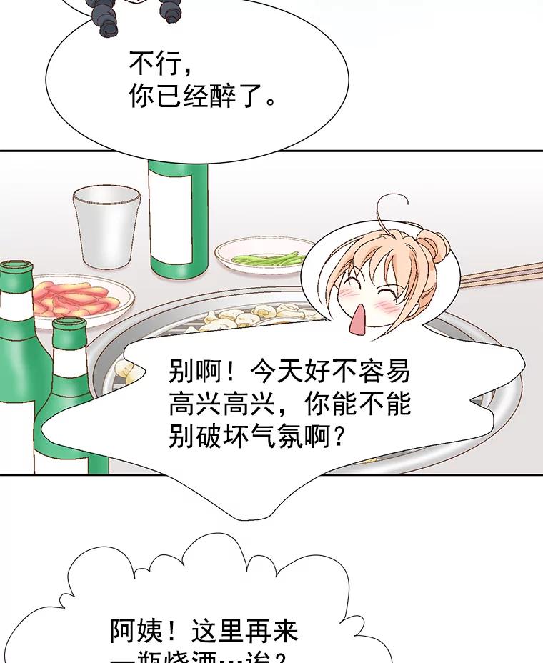 《我喜欢春天般的你》34.我这是看到了什么？ 第86页