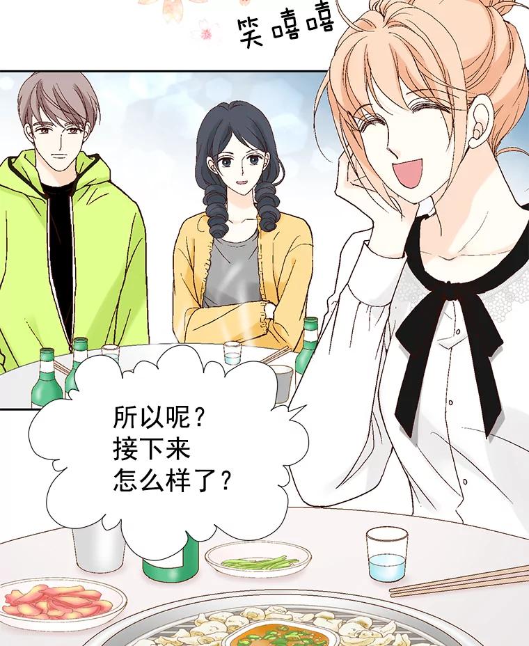 《我喜欢春天般的你》34.我这是看到了什么？ 第82页