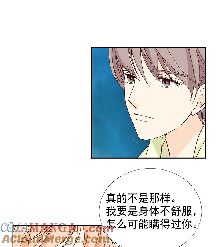 《我喜欢春天般的你》34.我这是看到了什么？ 第17页