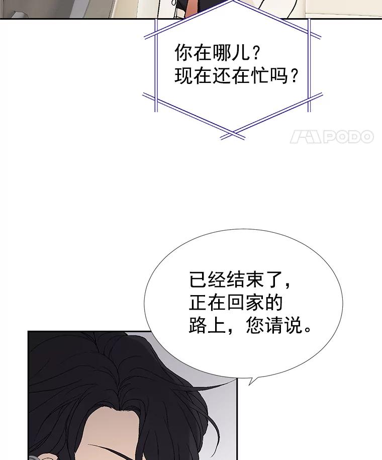 《我喜欢春天般的你》34.我这是看到了什么？ 第56页
