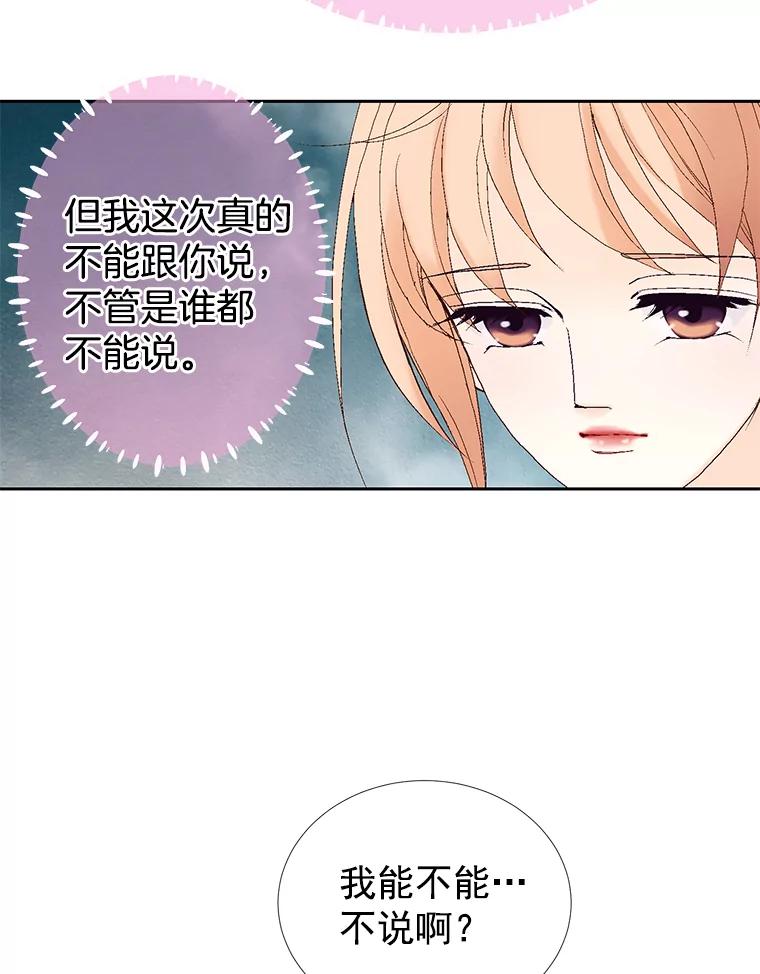 《我喜欢春天般的你》34.我这是看到了什么？ 第7页