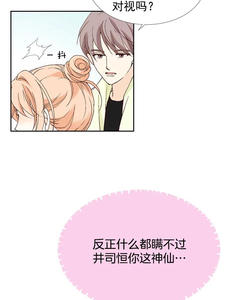 《我喜欢春天般的你》34.我这是看到了什么？ 第6页