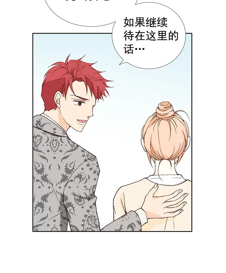 《我喜欢春天般的你》35.你算什么。 第84页