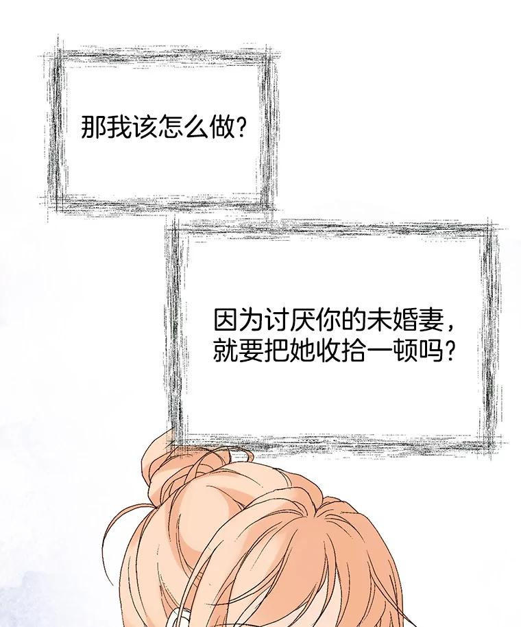《我喜欢春天般的你》35.你算什么。 第67页