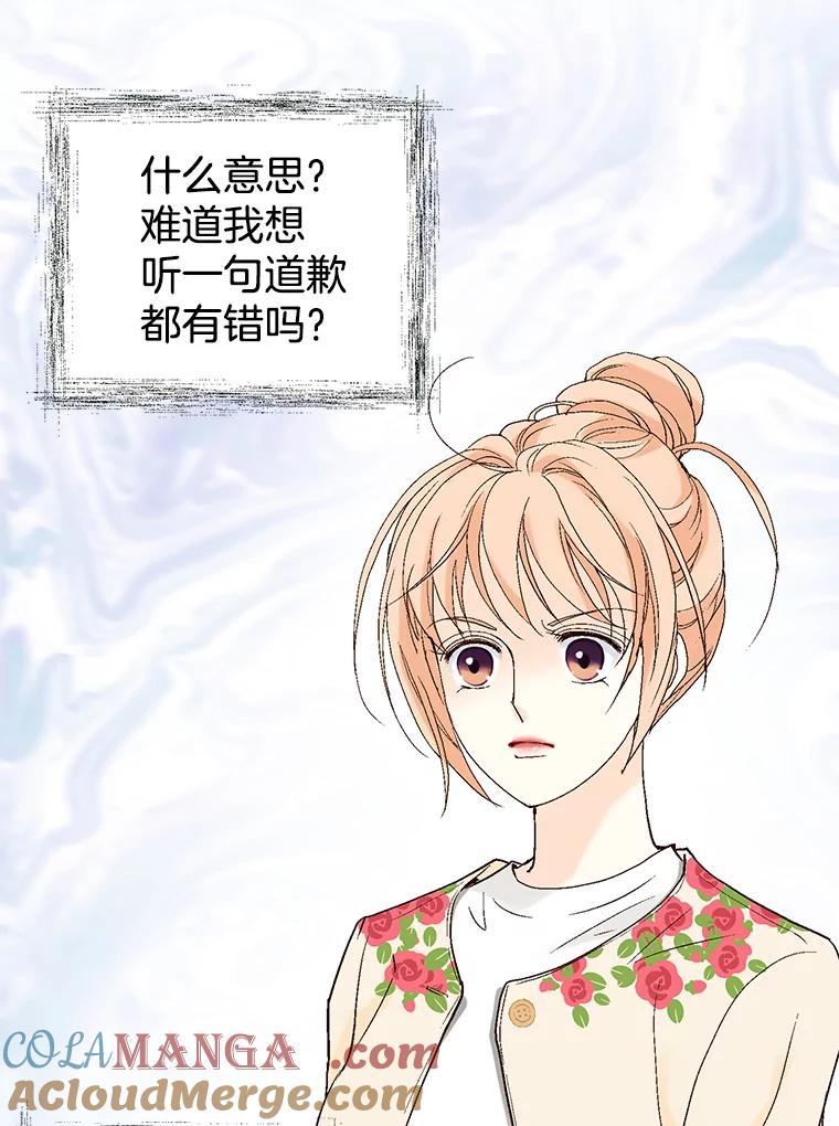 《我喜欢春天般的你》35.你算什么。 第65页