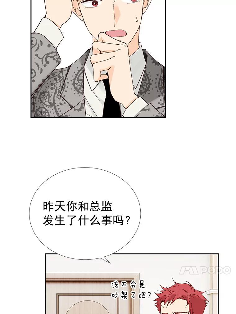 《我喜欢春天般的你》35.你算什么。 第32页