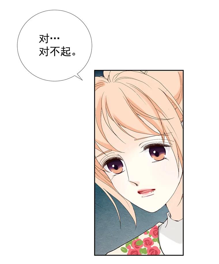《我喜欢春天般的你》35.你算什么。 第44页
