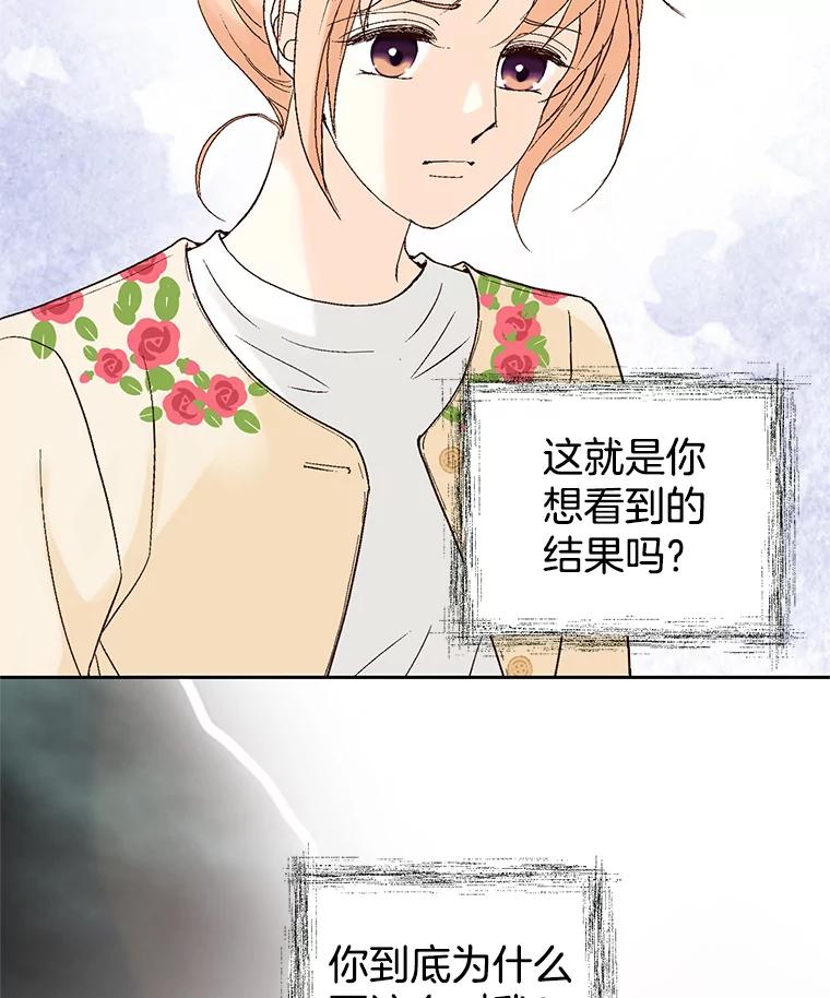 《我喜欢春天般的你》35.你算什么。 第68页