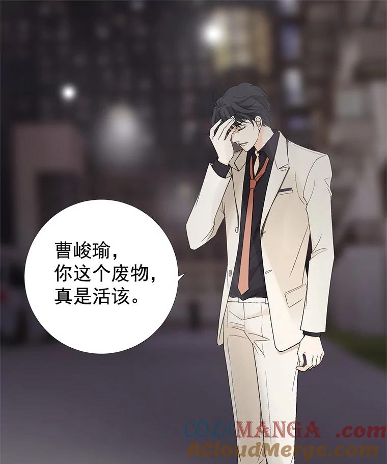 《我喜欢春天般的你》35.你算什么。 第25页