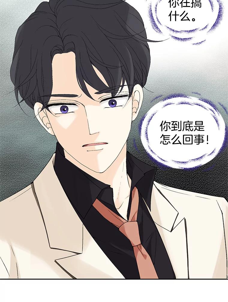 《我喜欢春天般的你》35.你算什么。 第20页