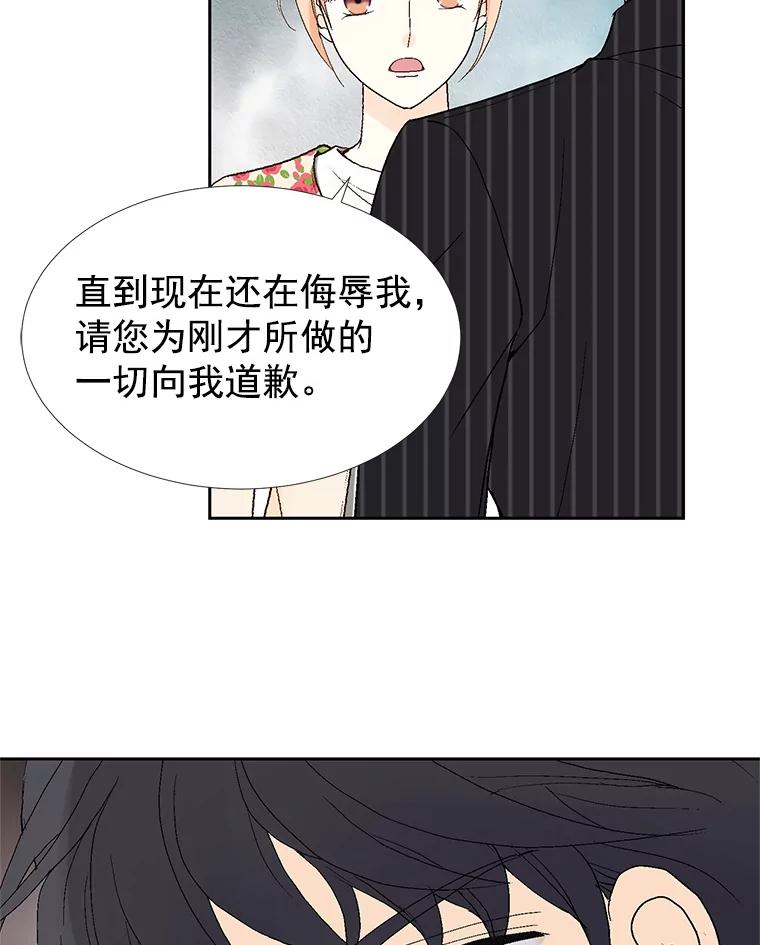 《我喜欢春天般的你》35.你算什么。 第98页