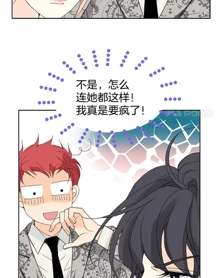 《我喜欢春天般的你》35.你算什么。 第86页