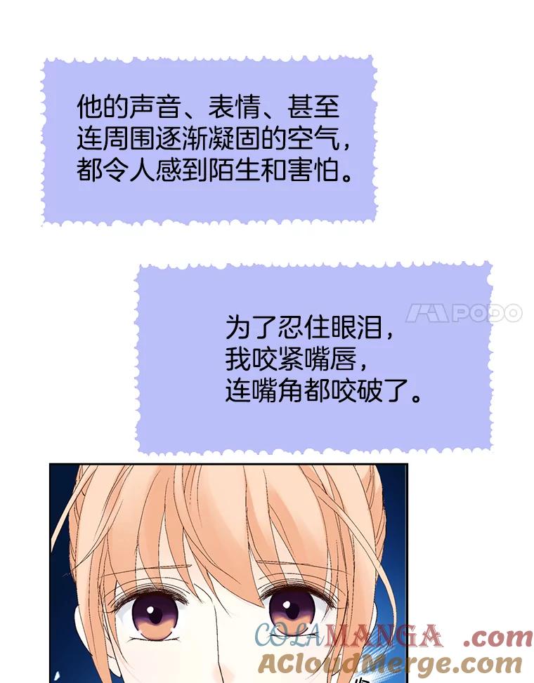 《我喜欢春天般的你》35.你算什么。 第49页
