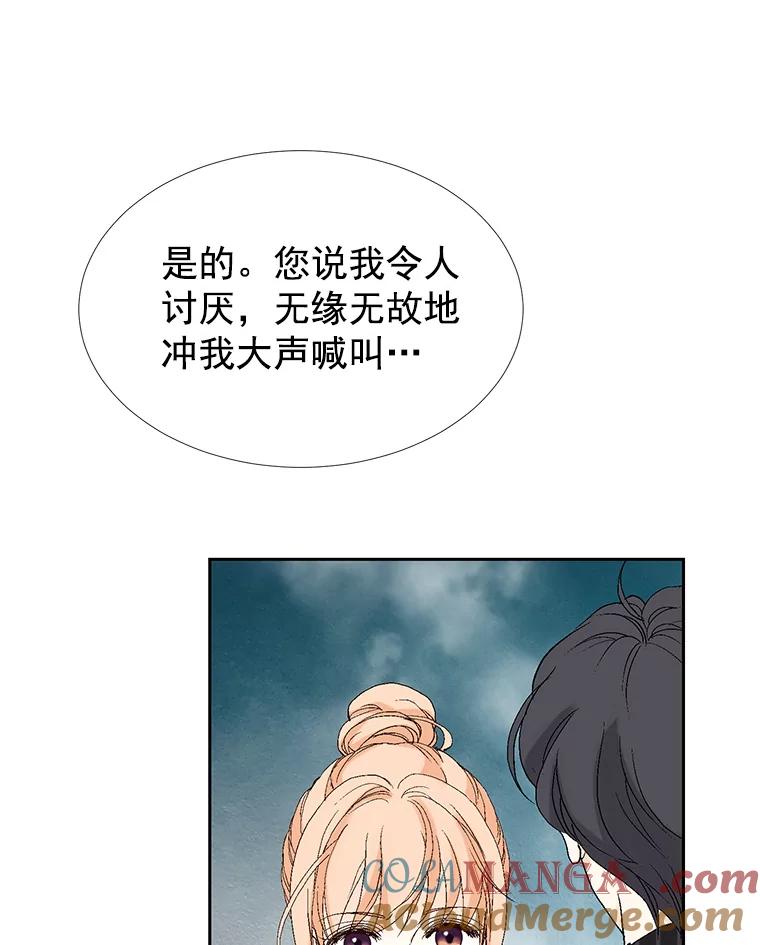 《我喜欢春天般的你》35.你算什么。 第97页