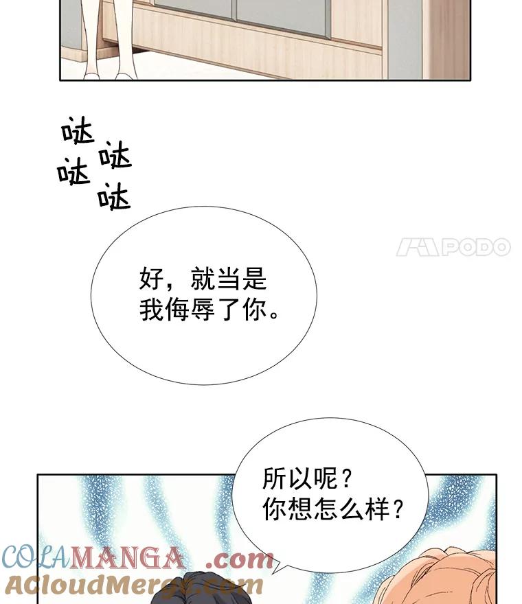 《我喜欢春天般的你》35.你算什么。 第93页