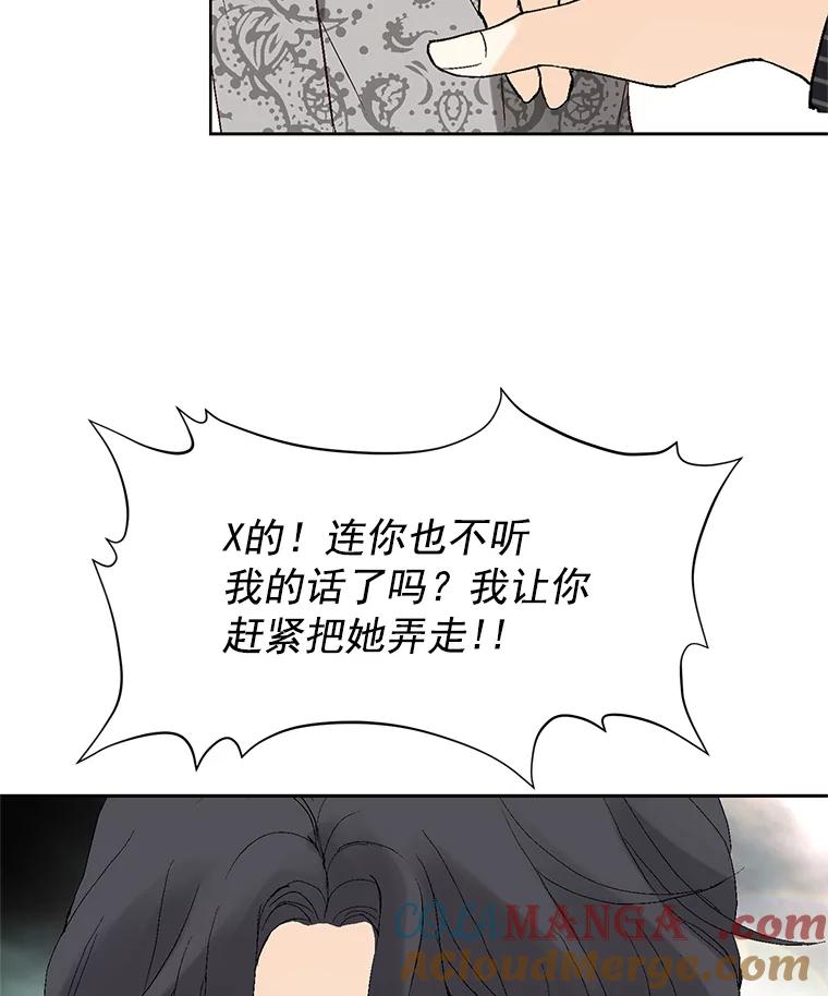 《我喜欢春天般的你》35.你算什么。 第81页