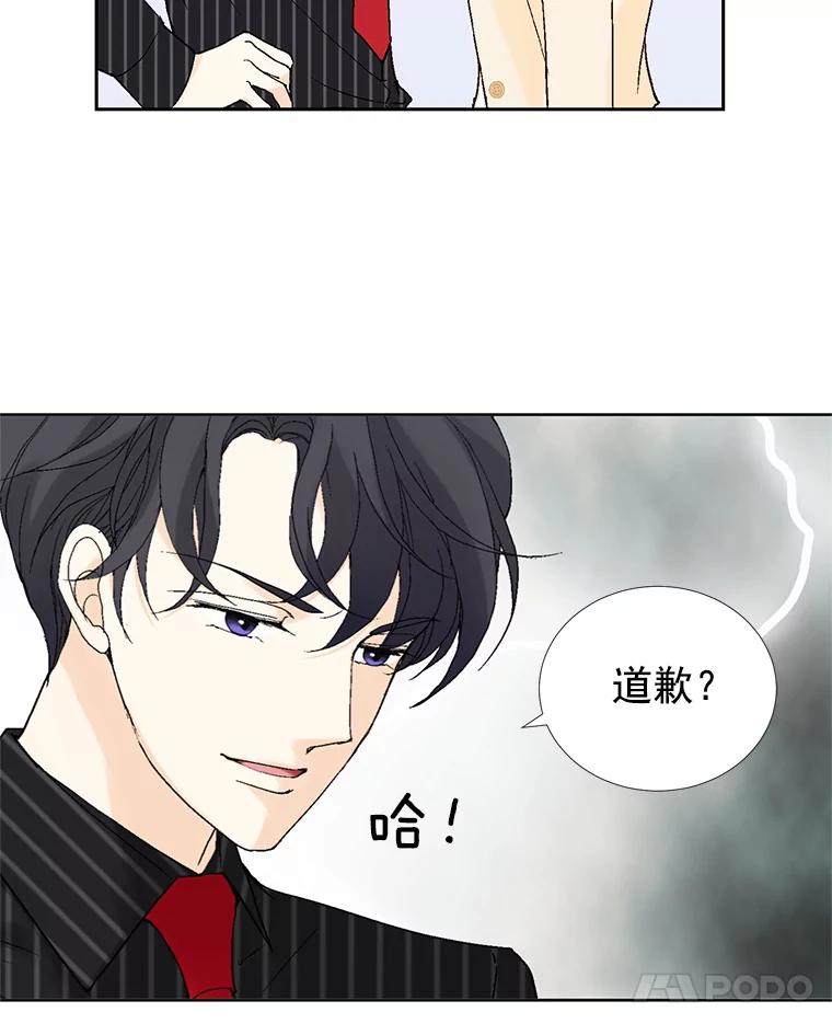 《我喜欢春天般的你》35.你算什么。 第96页