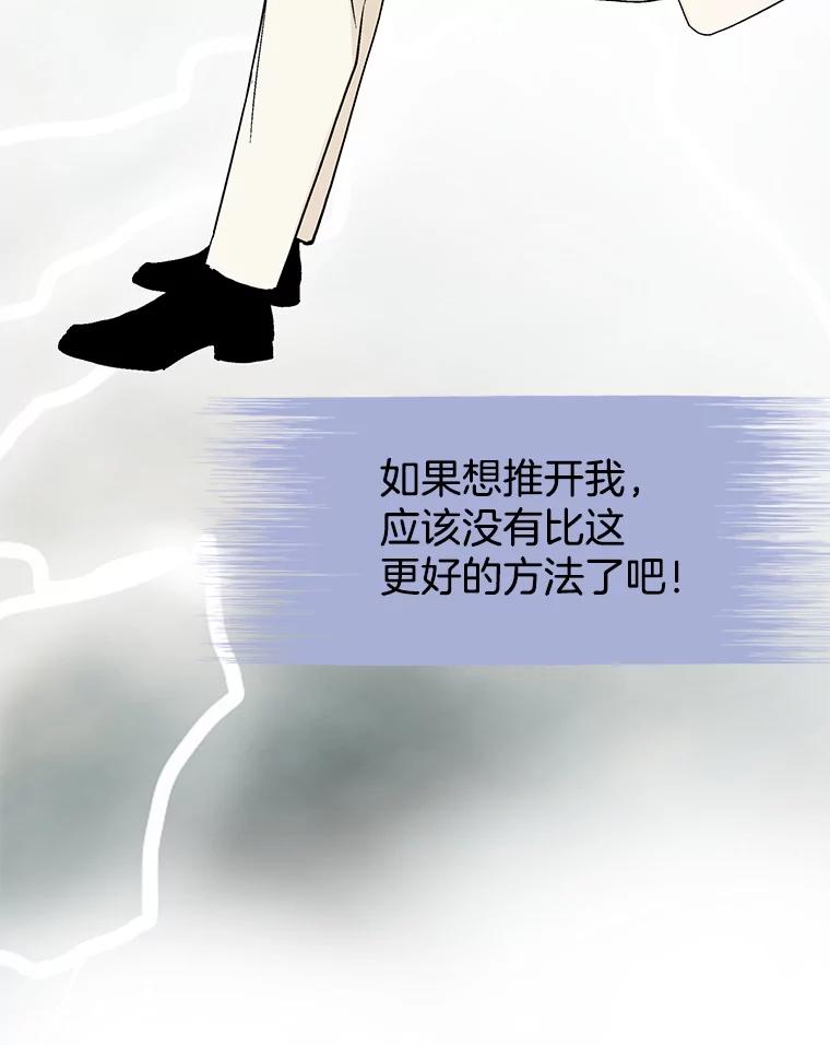 《我喜欢春天般的你》35.你算什么。 第10页