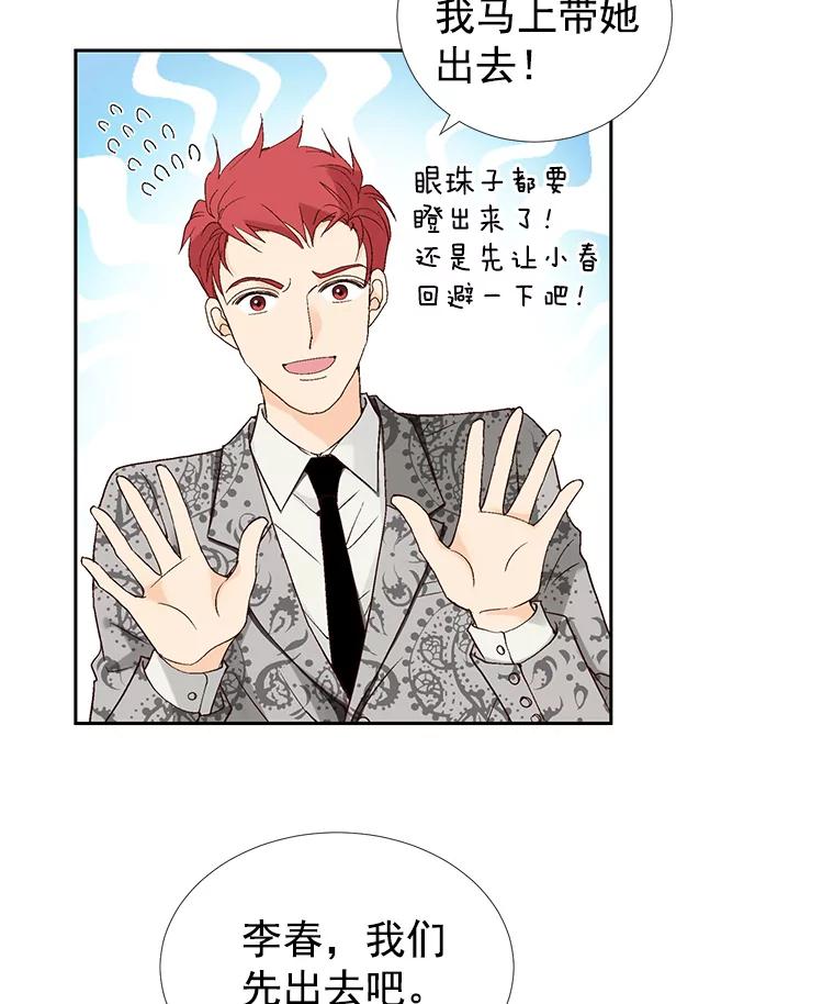 《我喜欢春天般的你》35.你算什么。 第83页