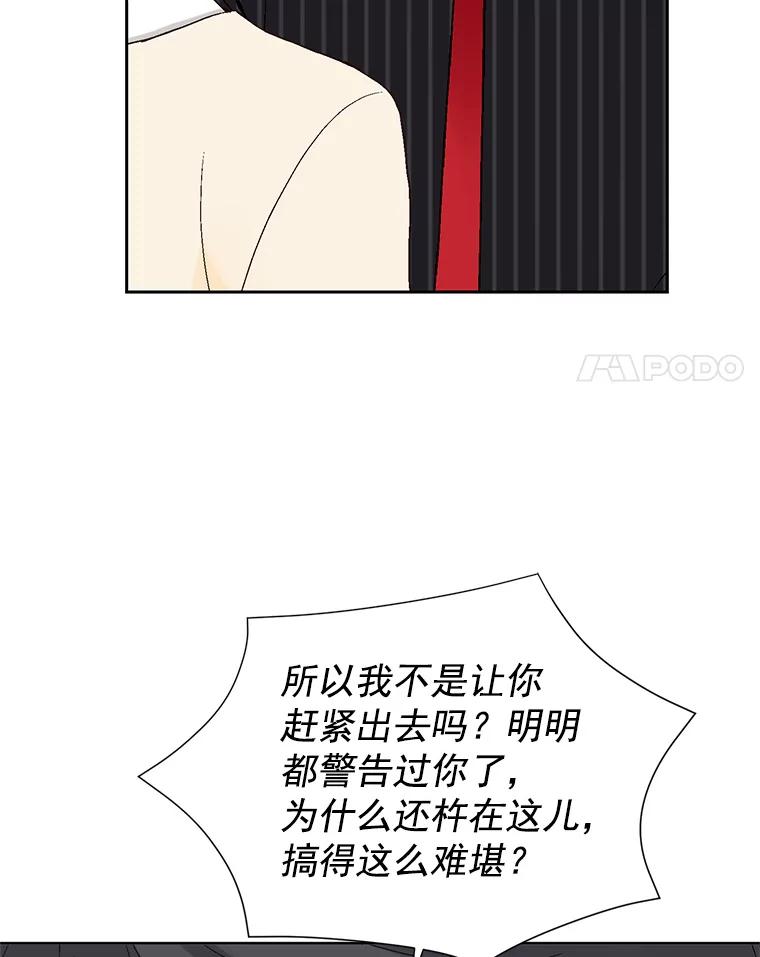 《我喜欢春天般的你》35.你算什么。 第110页