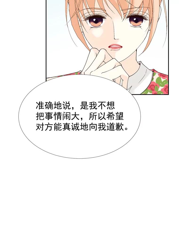 《我喜欢春天般的你》35.你算什么。 第60页