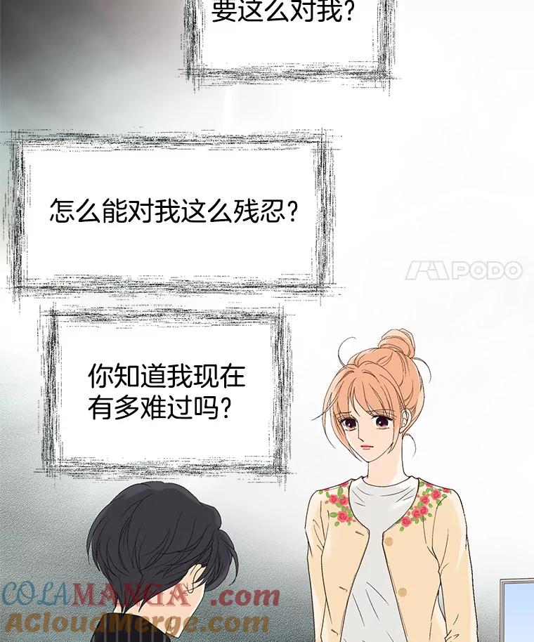 《我喜欢春天般的你》35.你算什么。 第69页
